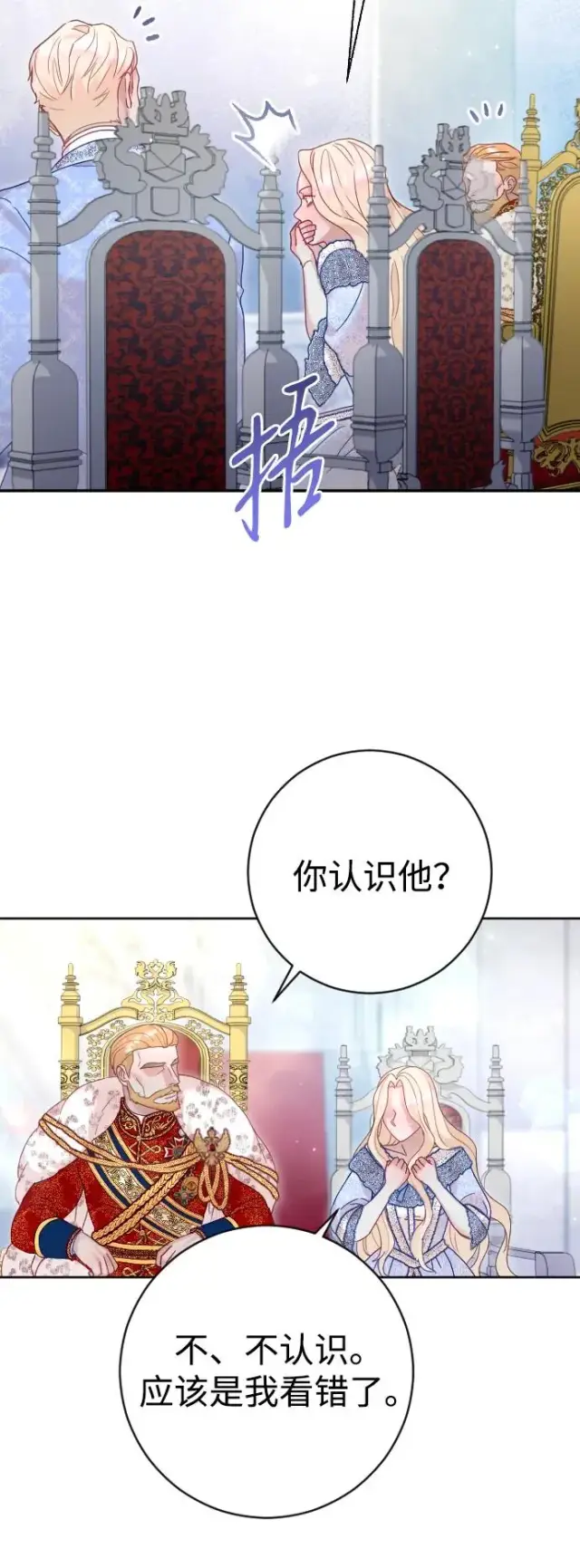 《驯服黑化的野兽》第36话图53
