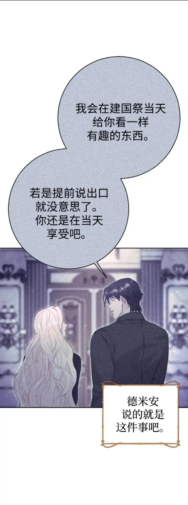 《驯服黑化的野兽》第36话图56