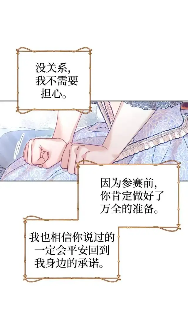 《驯服黑化的野兽》第36话图57