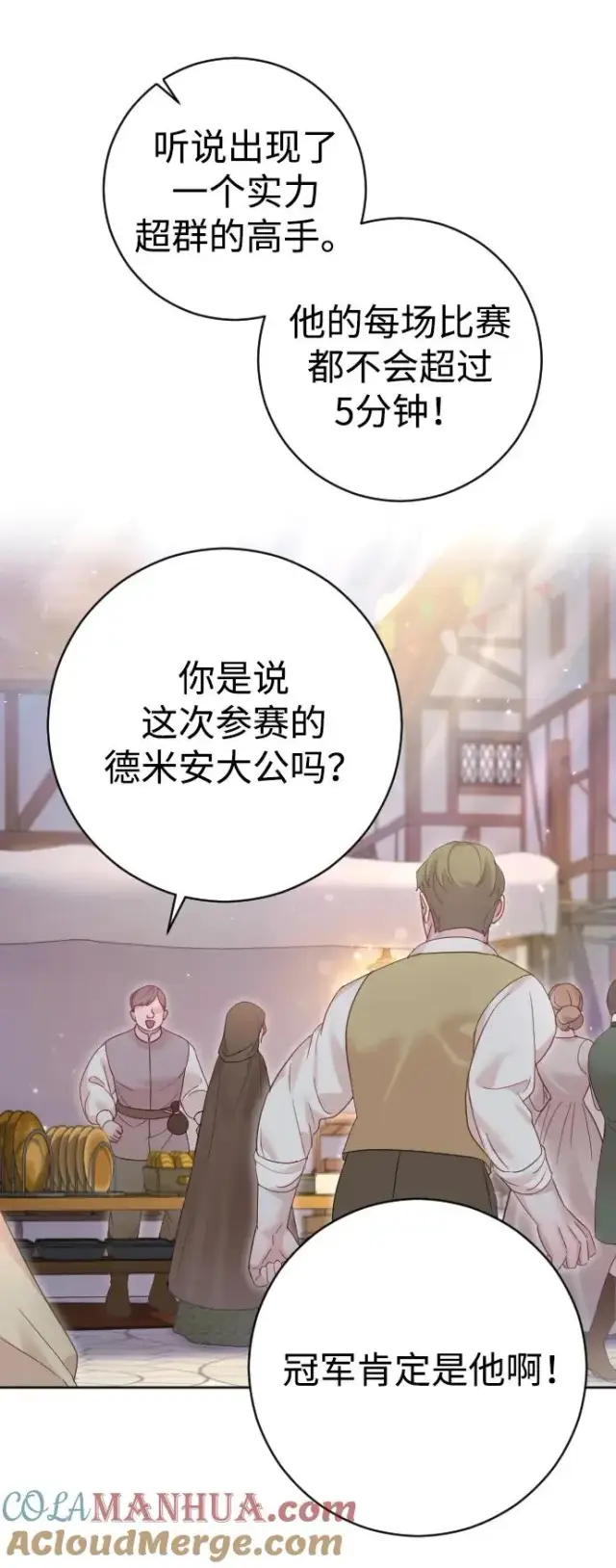 《驯服黑化的野兽》第36话图61