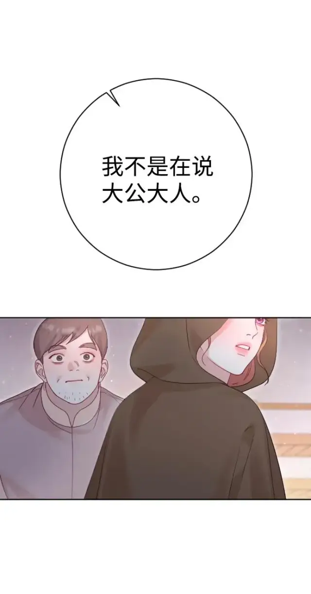 《驯服黑化的野兽》第36话图62