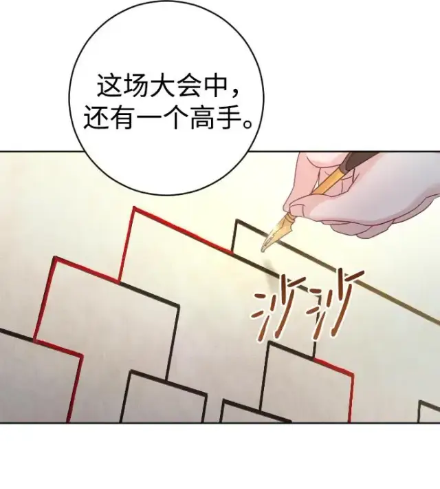 《驯服黑化的野兽》第36话图63
