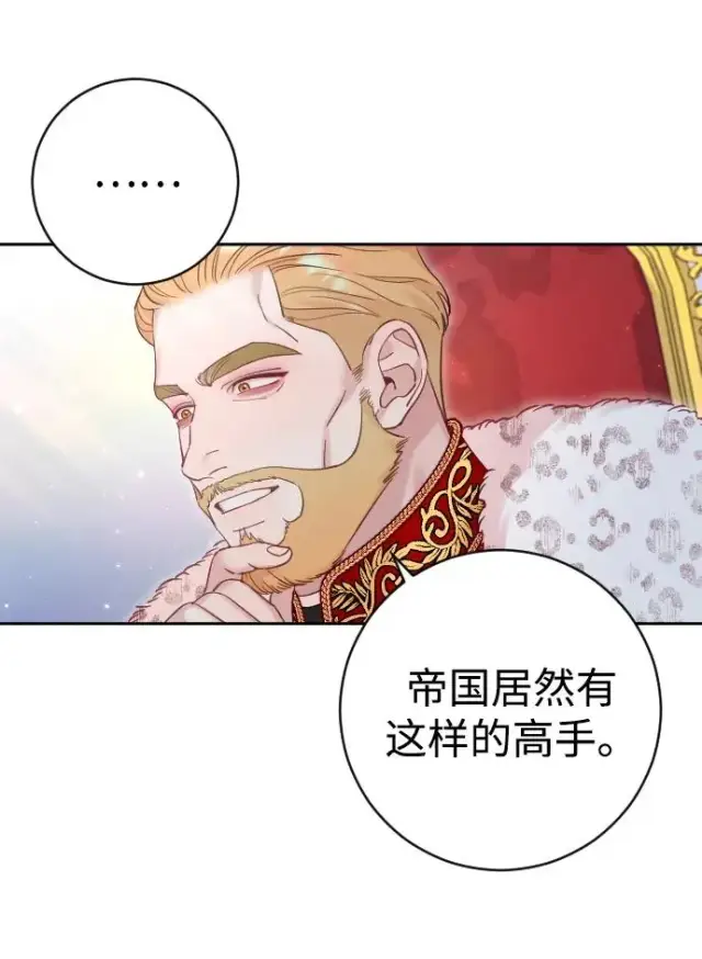 《驯服黑化的野兽》第36话图66