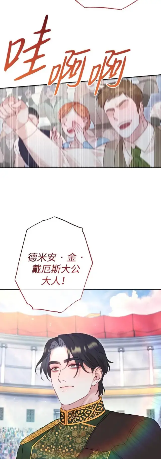 《驯服黑化的野兽》第36话图69