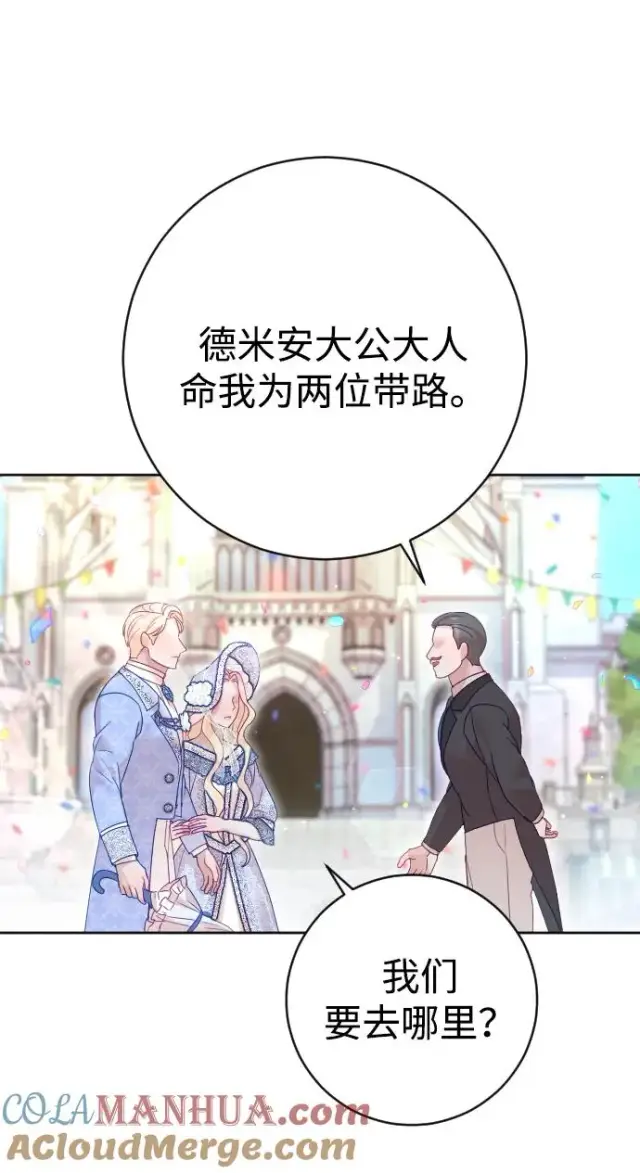 《驯服黑化的野兽》第36话图7