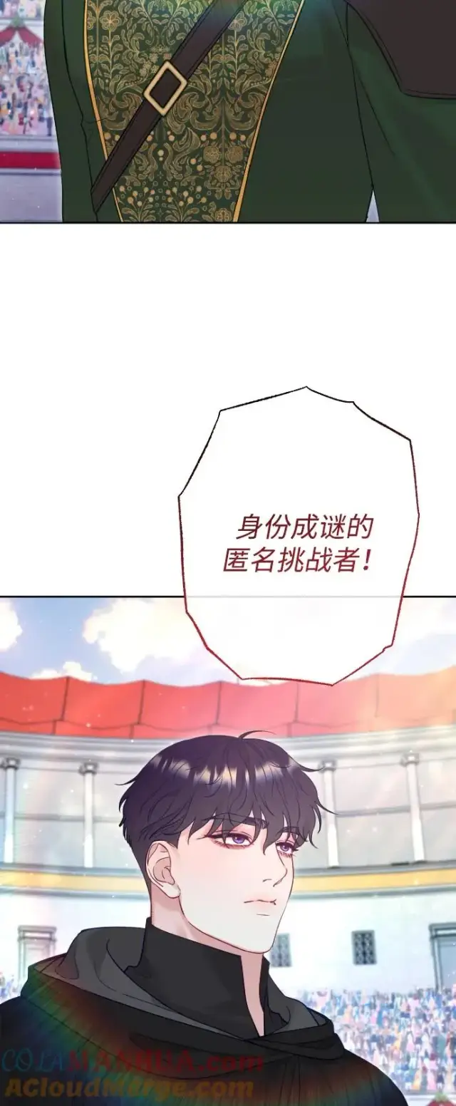 《驯服黑化的野兽》第36话图70