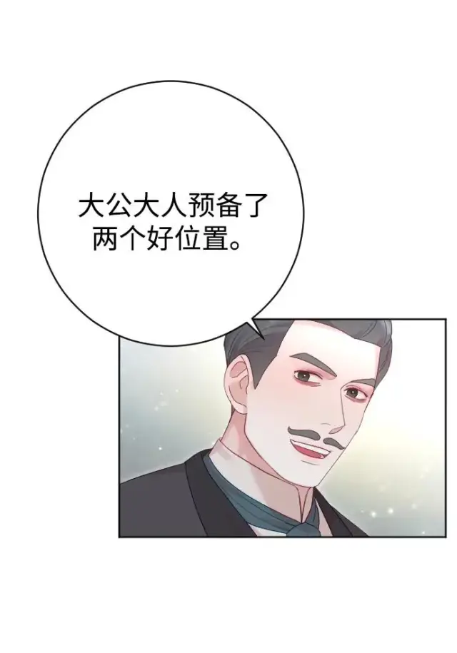《驯服黑化的野兽》第36话图8