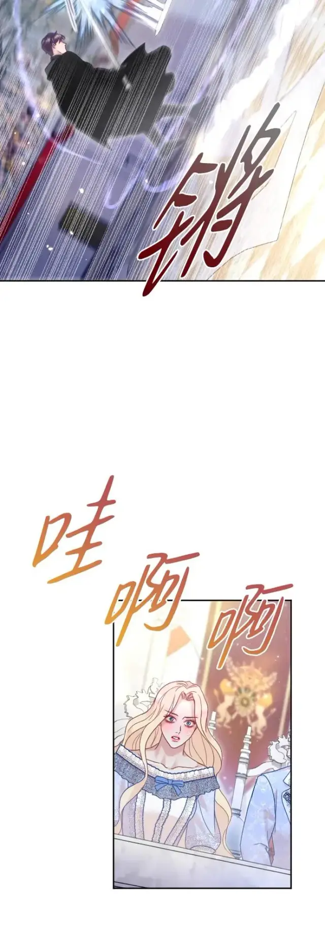 《驯服黑化的野兽》第37话图11