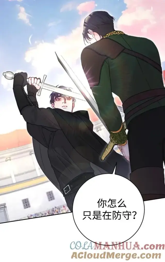 《驯服黑化的野兽》第37话图13