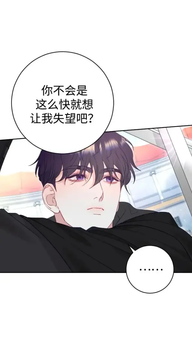 《驯服黑化的野兽》第37话图14