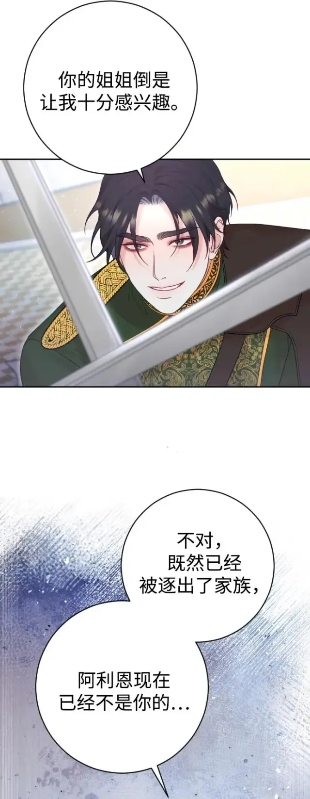 《驯服黑化的野兽》第37话图15