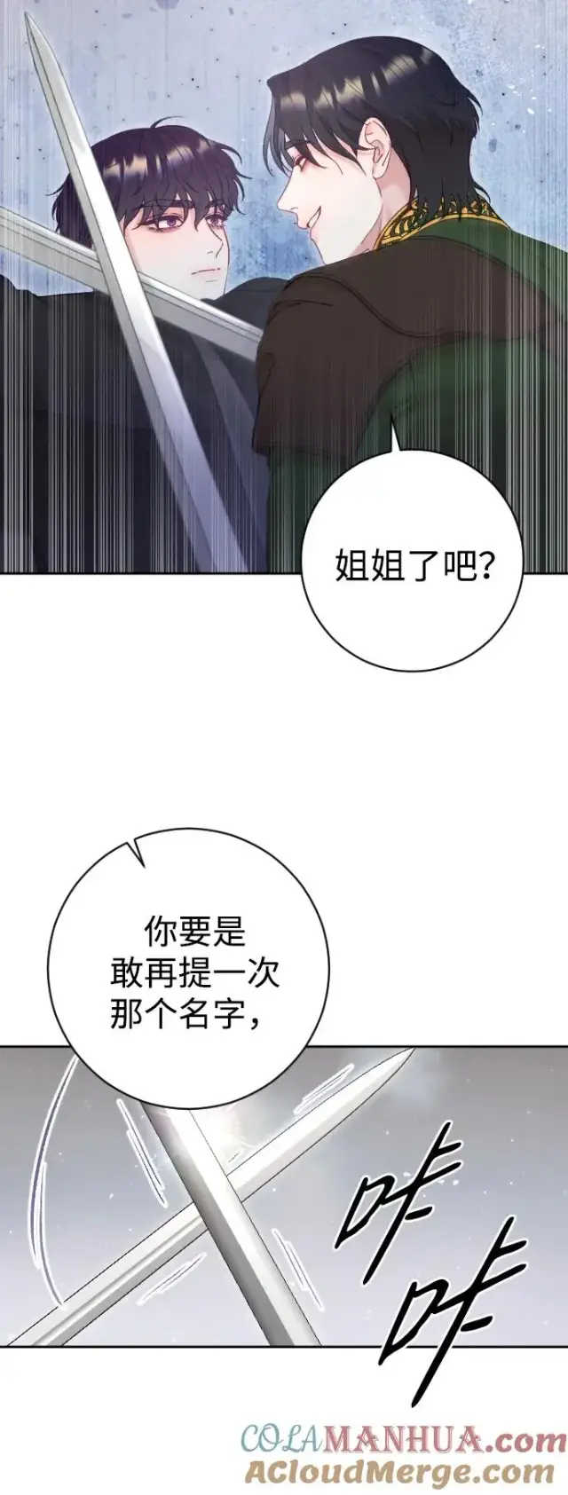 《驯服黑化的野兽》第37话图16