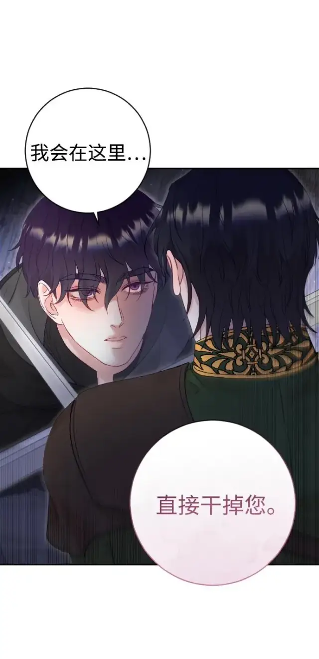 《驯服黑化的野兽》第37话图17