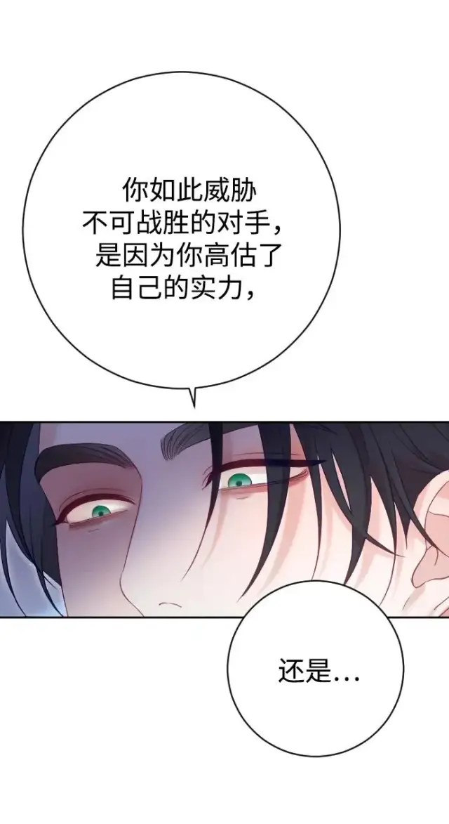 《驯服黑化的野兽》第37话图18