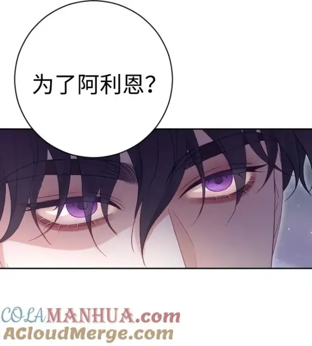 《驯服黑化的野兽》第37话图19