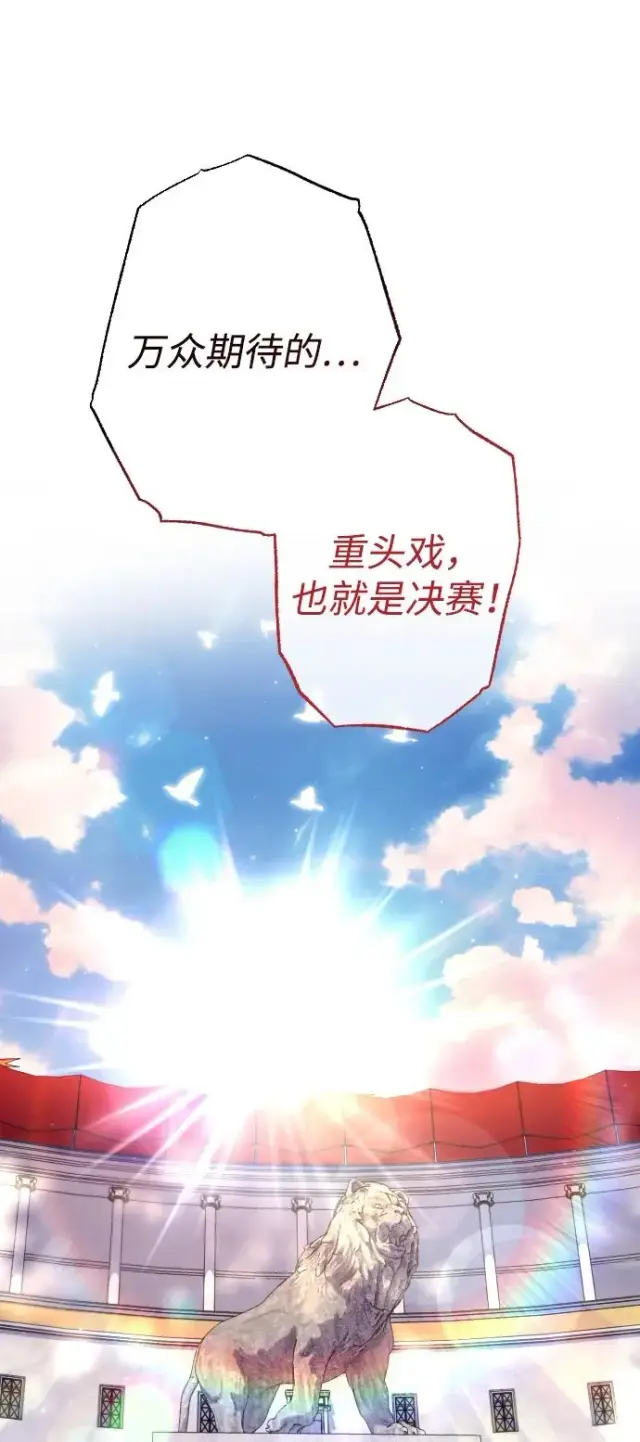 《驯服黑化的野兽》第37话图2
