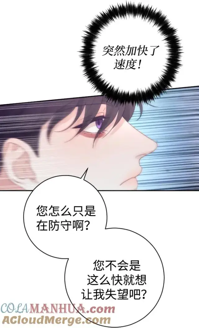 《驯服黑化的野兽》第37话图25