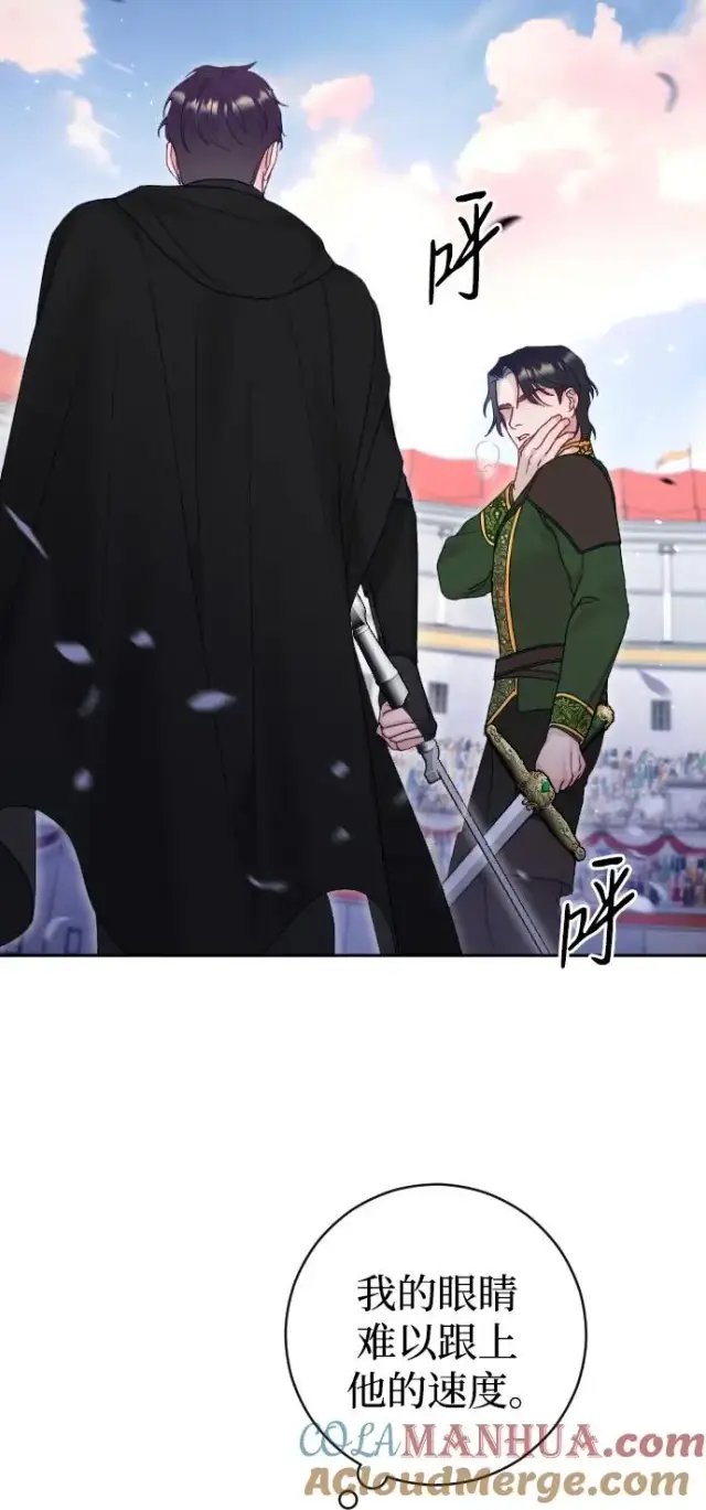 《驯服黑化的野兽》第37话图31