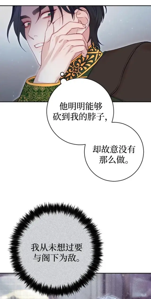 《驯服黑化的野兽》第37话图32