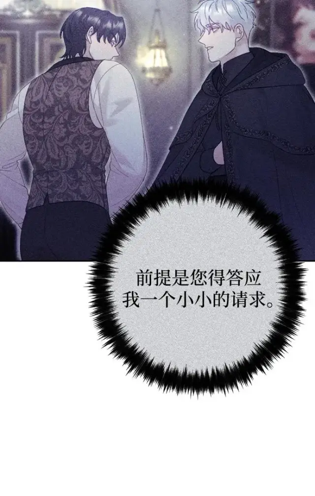 《驯服黑化的野兽》第37话图33