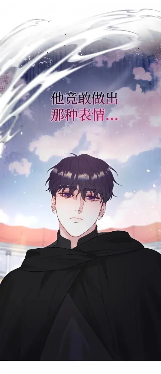 《驯服黑化的野兽》第37话图35