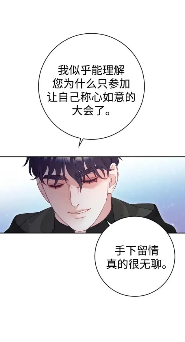 《驯服黑化的野兽》第37话图36