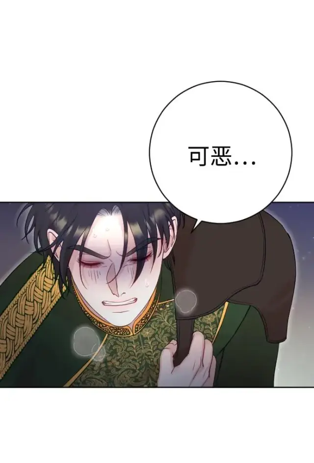 《驯服黑化的野兽》第37话图44