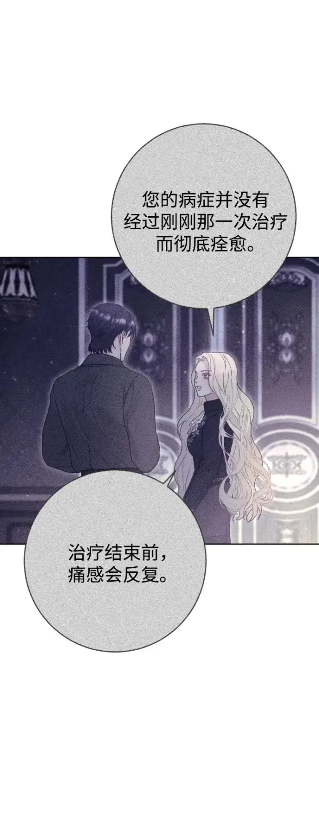 《驯服黑化的野兽》第37话图45