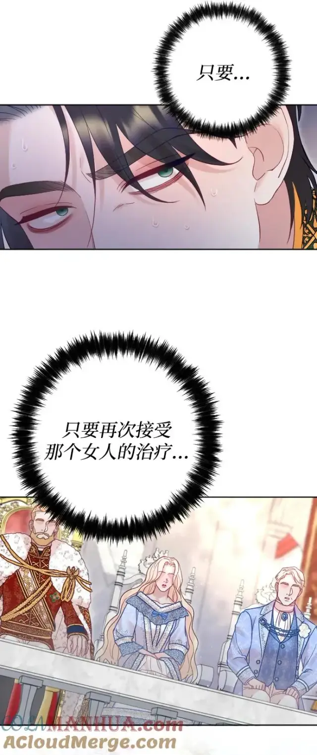 《驯服黑化的野兽》第37话图46