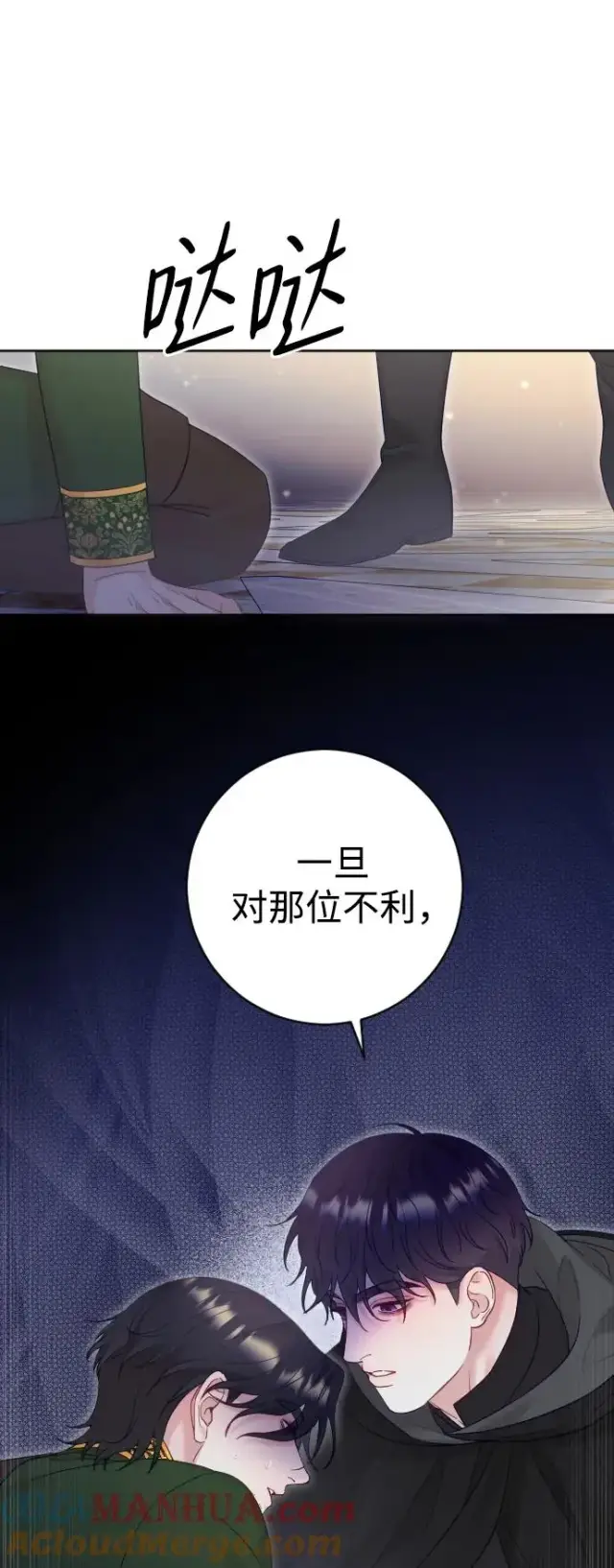 《驯服黑化的野兽》第37话图49