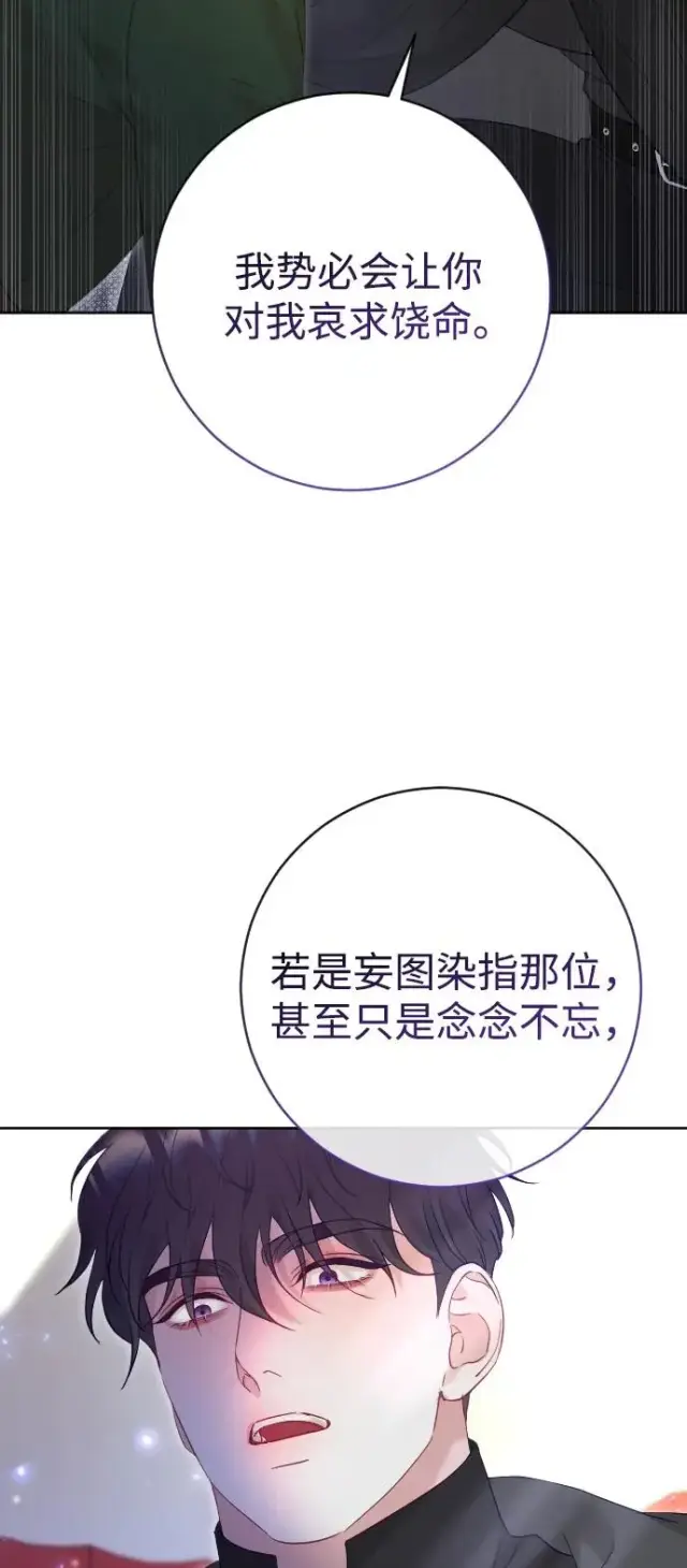 《驯服黑化的野兽》第37话图50