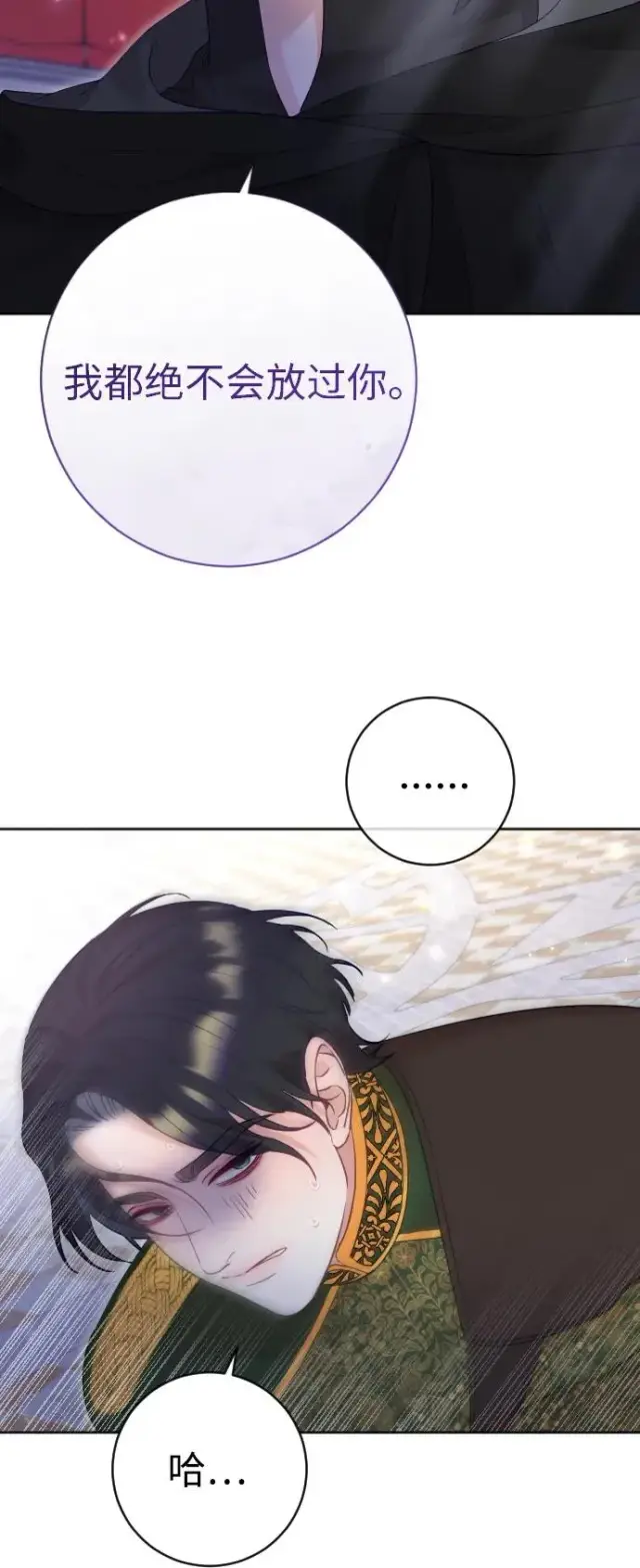 《驯服黑化的野兽》第37话图51