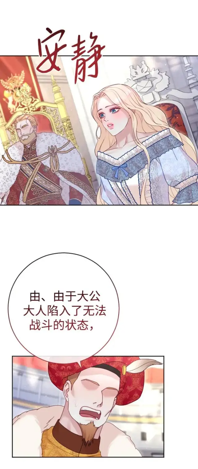 《驯服黑化的野兽》第37话图53