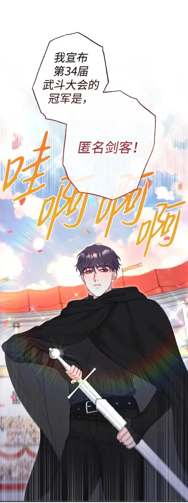 《驯服黑化的野兽》第37话图54