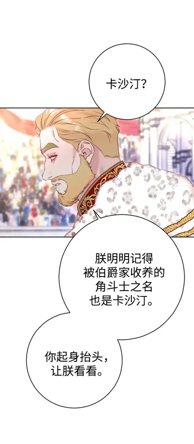 《驯服黑化的野兽》第37话图60