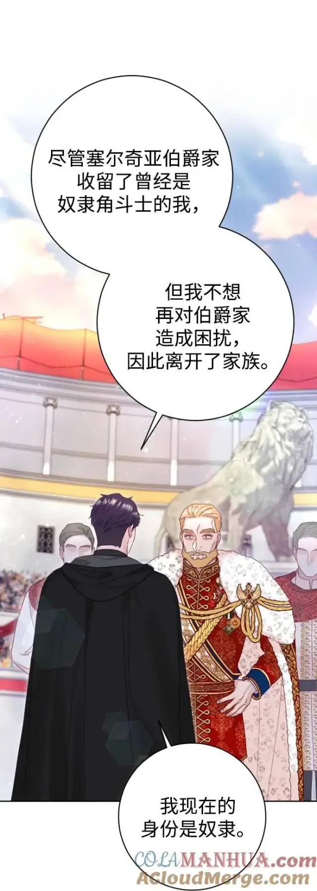 《驯服黑化的野兽》第37话图61