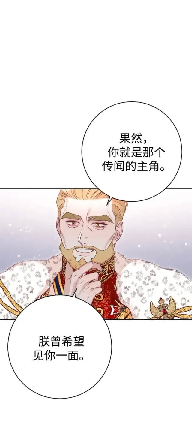 《驯服黑化的野兽》第37话图62