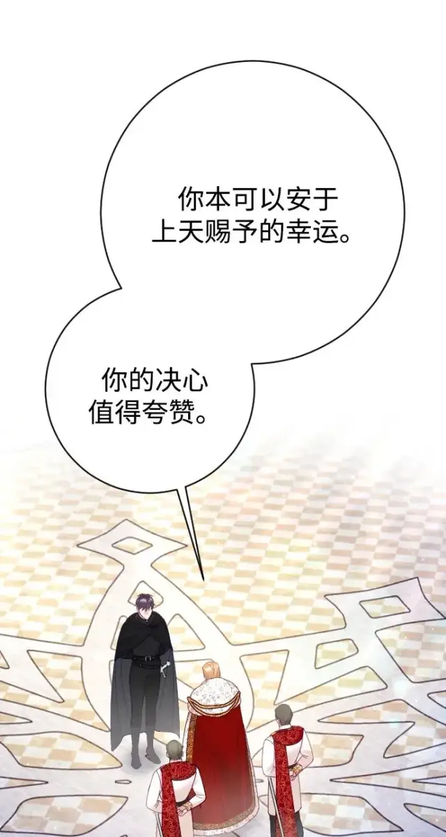 《驯服黑化的野兽》第37话图63