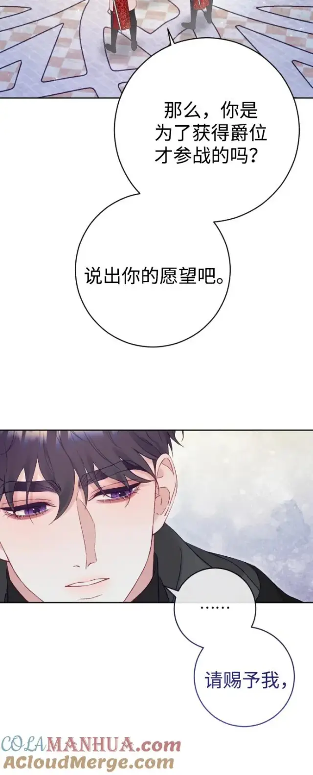 《驯服黑化的野兽》第37话图64