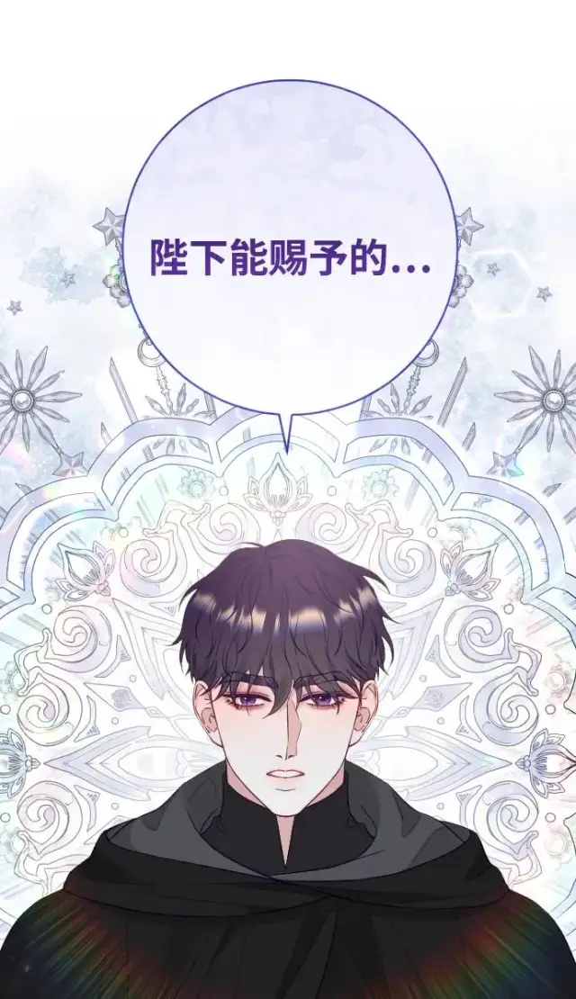 《驯服黑化的野兽》第37话图65