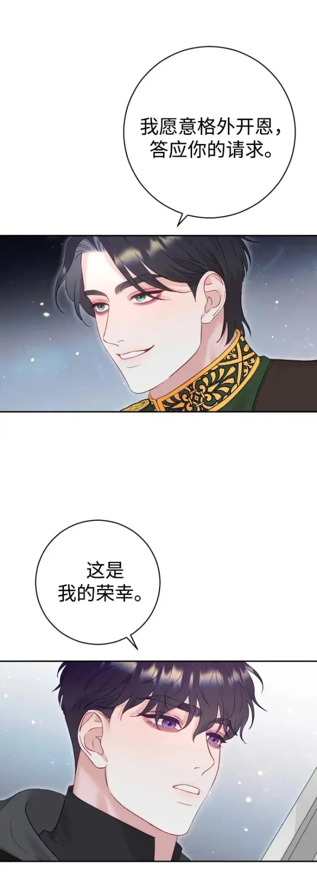 《驯服黑化的野兽》第37话图8