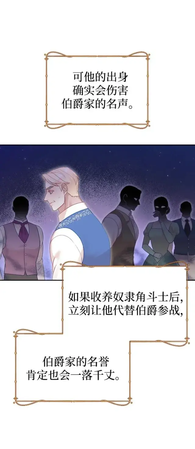 《驯服黑化的野兽》第38话图11