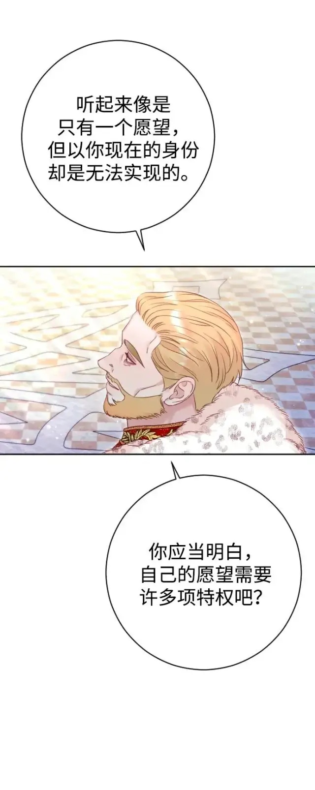 《驯服黑化的野兽》第38话图14