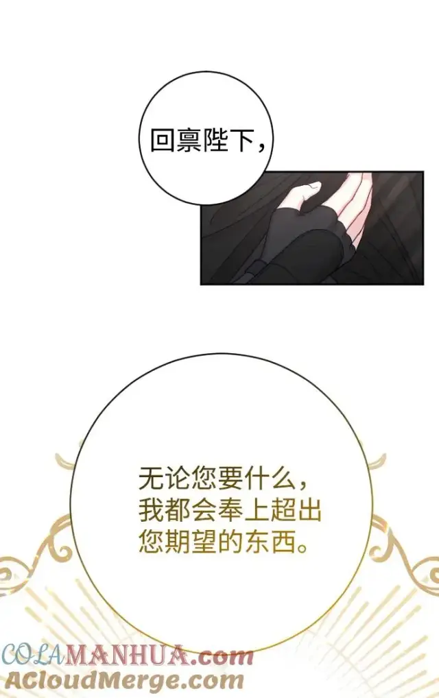 《驯服黑化的野兽》第38话图16