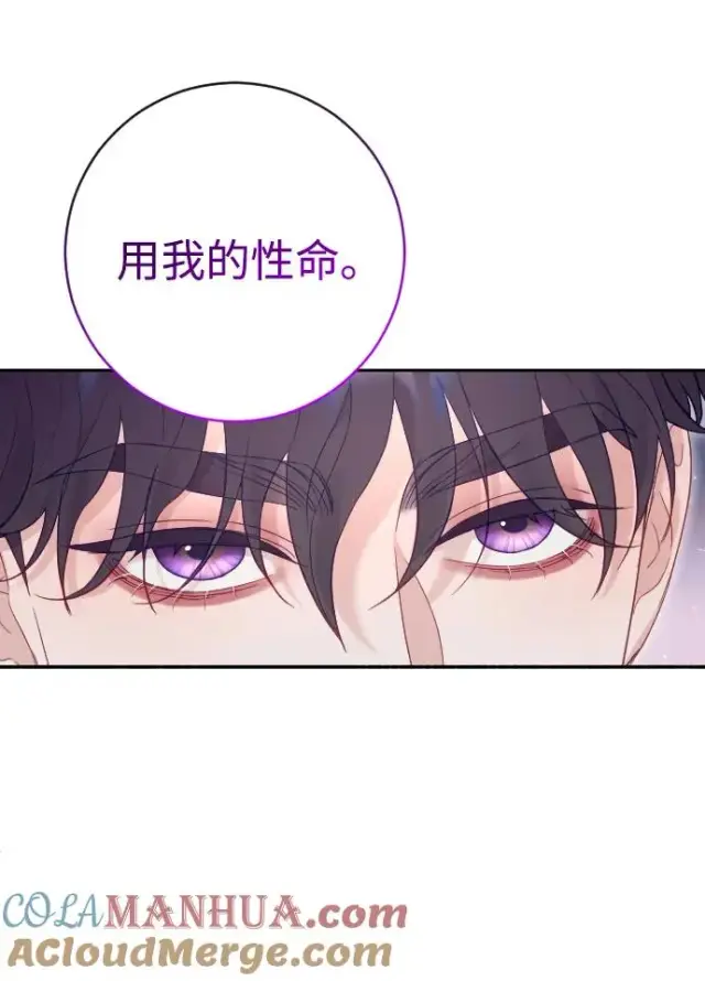 《驯服黑化的野兽》第38话图19