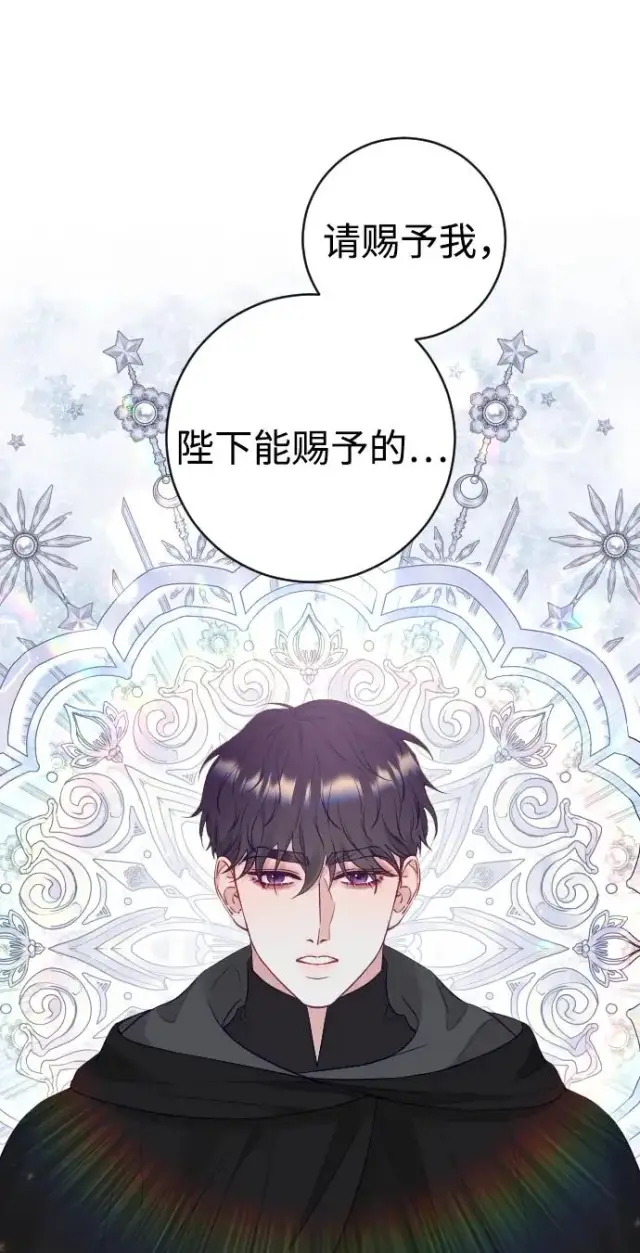 《驯服黑化的野兽》第38话图2