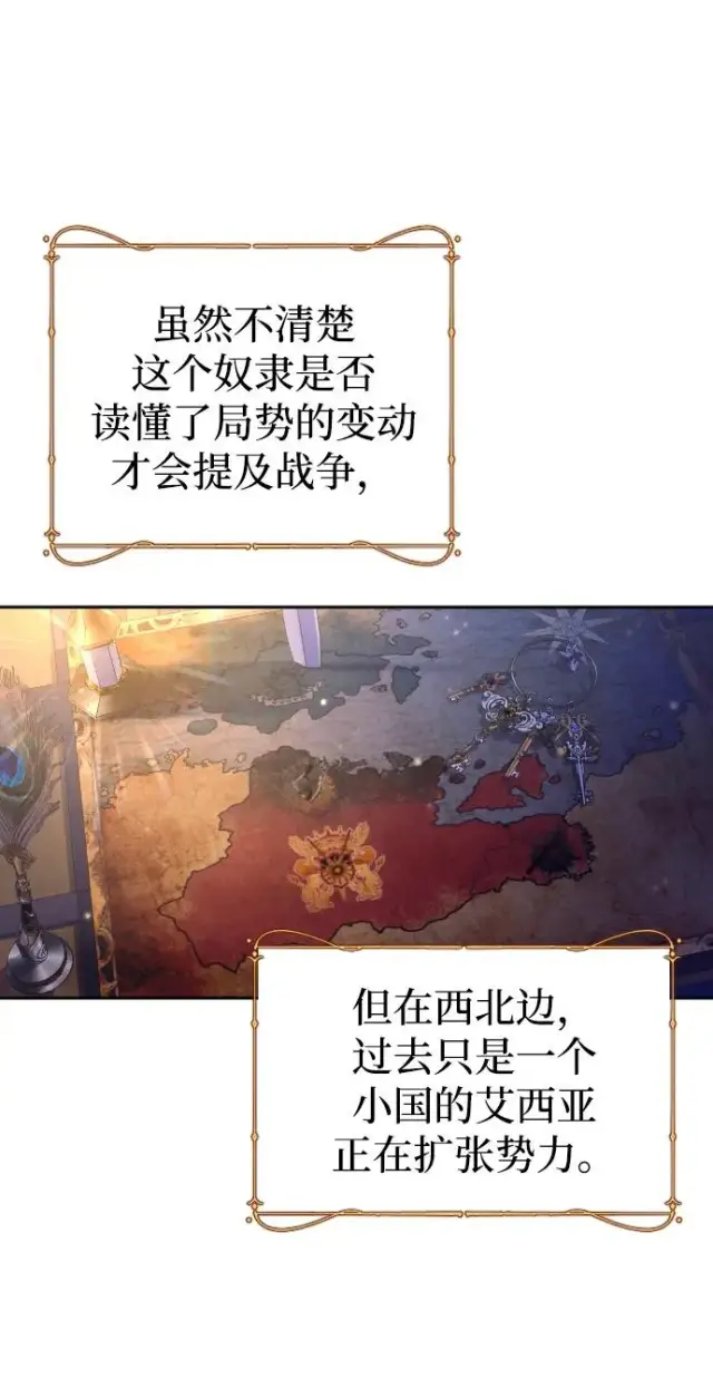 《驯服黑化的野兽》第38话图21
