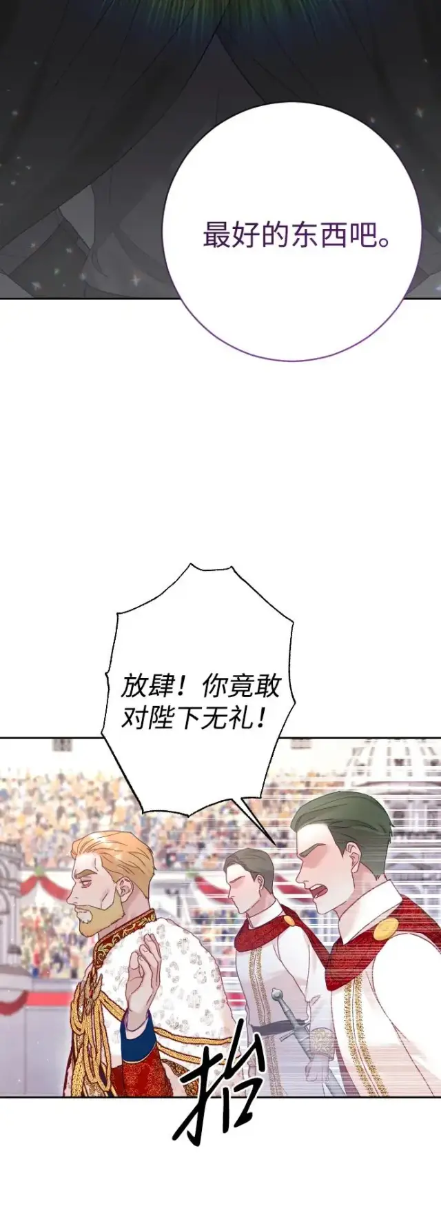 《驯服黑化的野兽》第38话图3