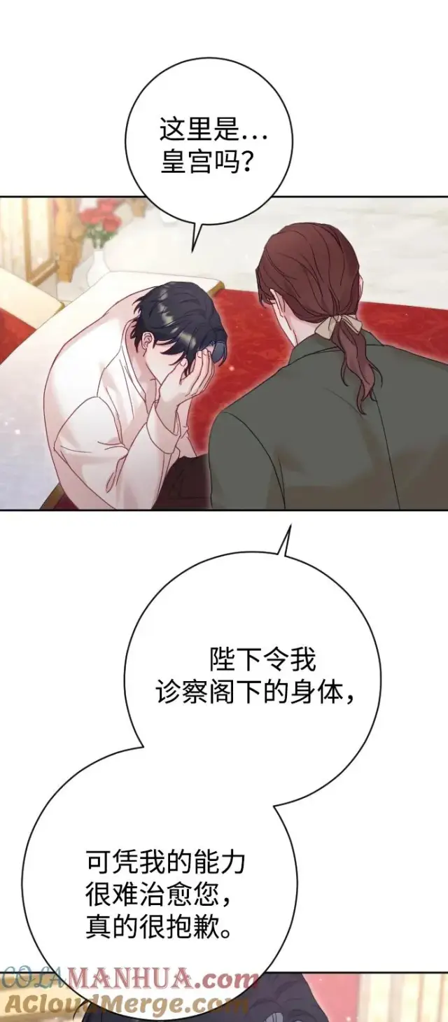 《驯服黑化的野兽》第38话图31
