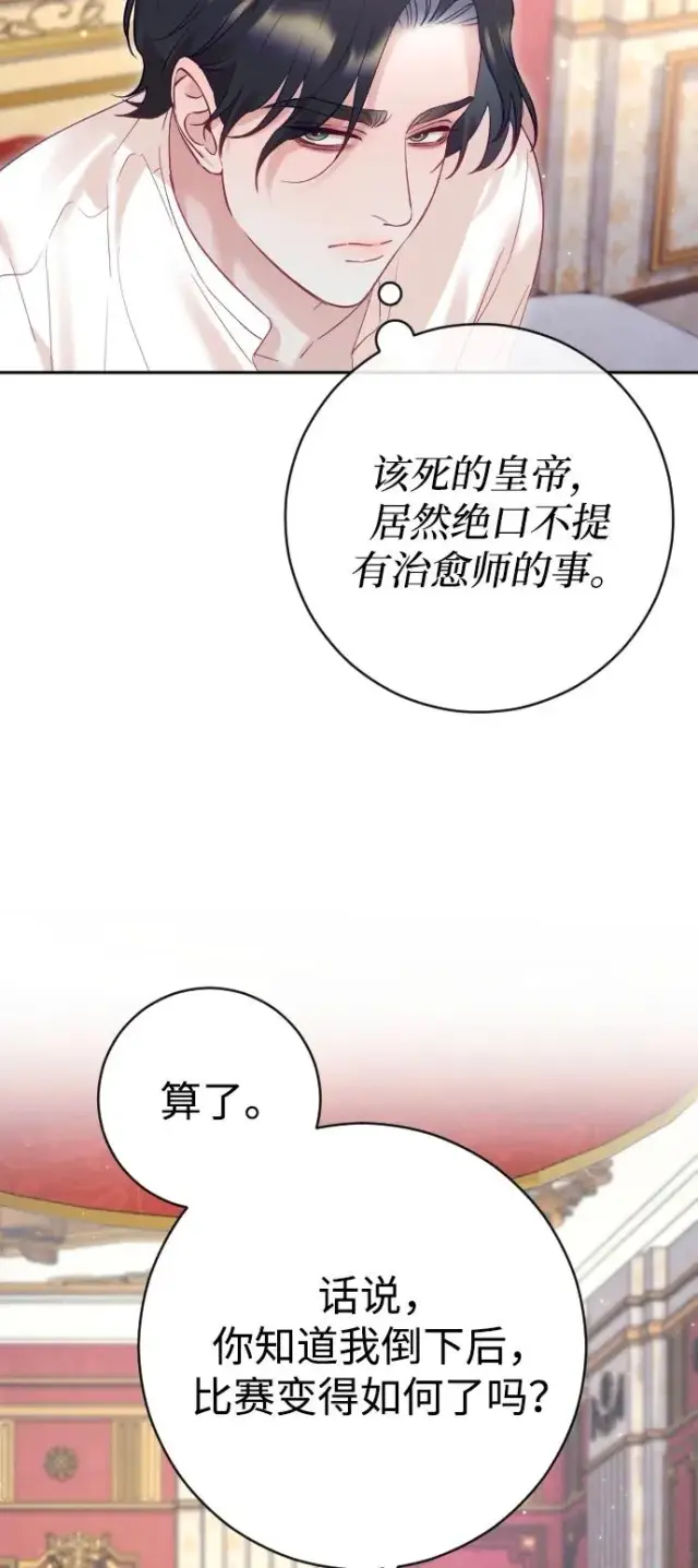 《驯服黑化的野兽》第38话图32